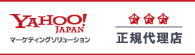 Yahoo!JAPANマーケティングソリューション正規代理店